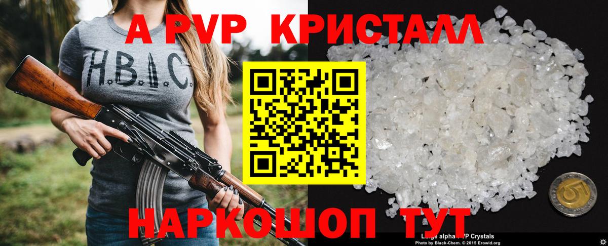 Альфа ПВП VHQ  Альфа ПВП СК  A-PVP кристаллы  Калининград  Вход с VPN 