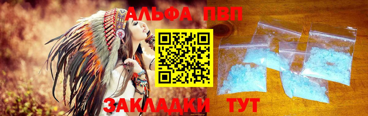 APVP кристаллы Калининград