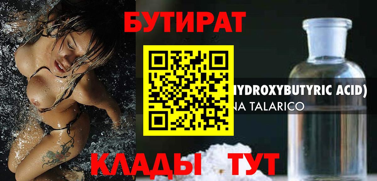 БУТИРАТ жидкий экстази  Вход с VPN  Калининград 