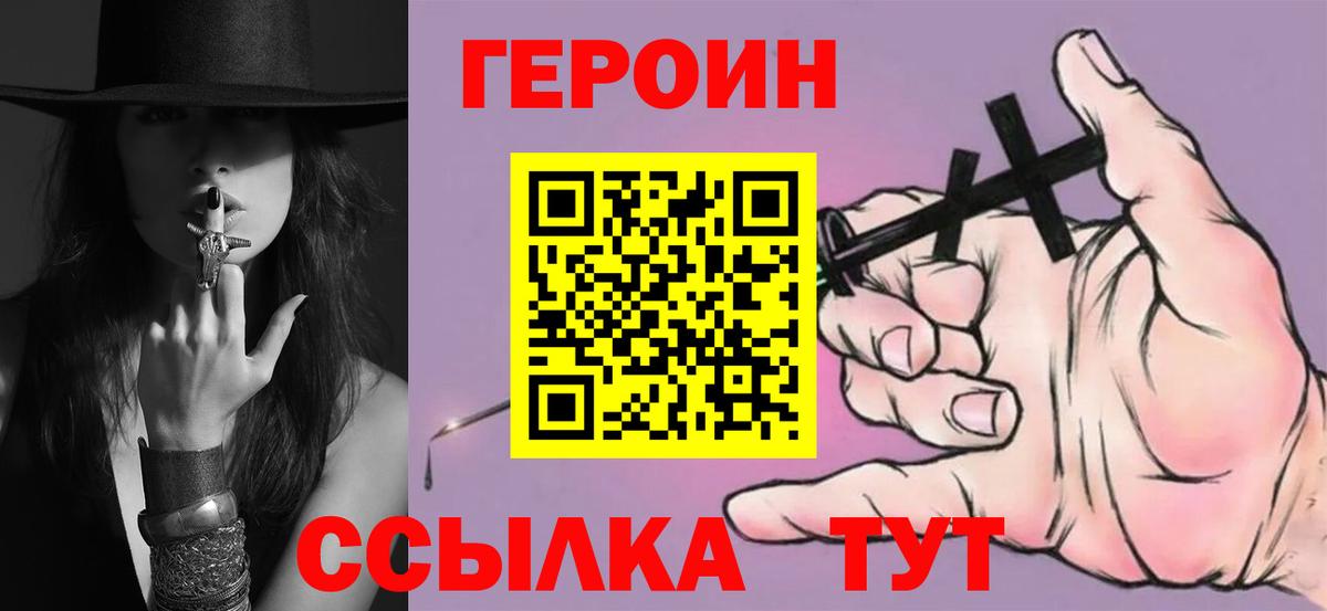 Героин герыч Калининград