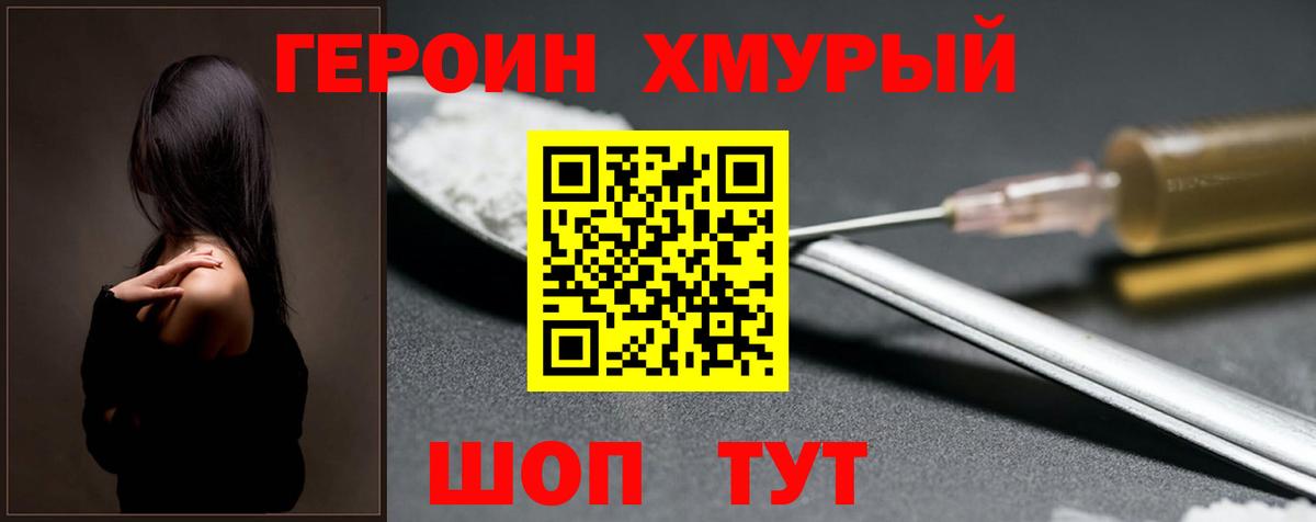 Калининград  ГЕРОИН Афган  Героин  Вход с VPN 