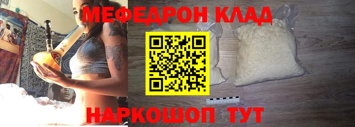 Меф мяу мяу  Калининград