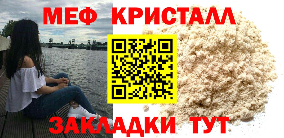 МЕФ мяу мяу  Меф  Меф VHQ  Калининград  Вход с VPN 