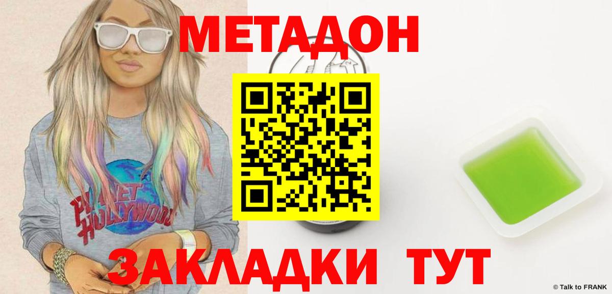 Метадон белоснежный  Вход с VPN  Калининград  Метадон белоснежный 