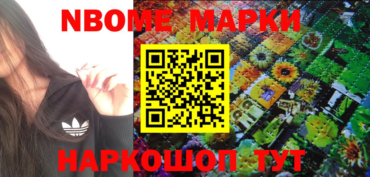 Марки NBOMe 1,8мг  Наркотические марки  Калининград  Вход с VPN 